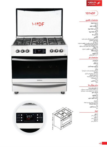 گاز فردار رومگا مدل ۱۰۱۴ DF