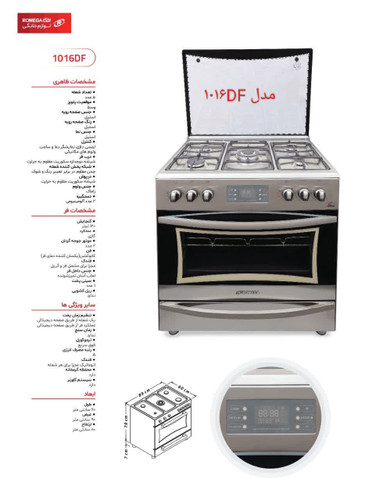 گاز فردار رومگا مدل ۱۰۱۶DF