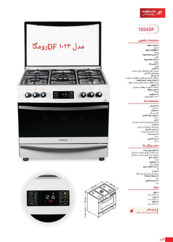 گاز فردار رومگا مدل ۱۰۲۴