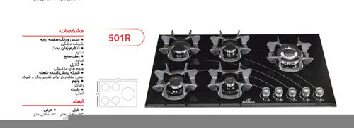گاز صفحه ای مشکی مدل 501Rرومگا
