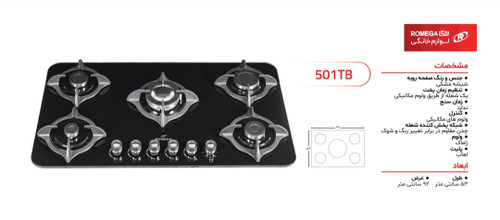 گاز صفحه ای ای ۵۰۱ TBرومگا