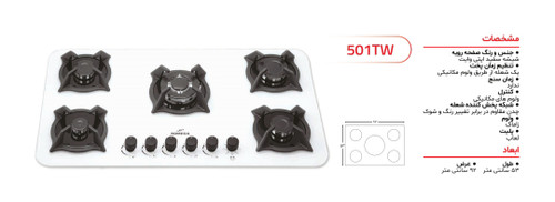 گاز صفحه ای سفید مدل ۵۰۱TWرومگا