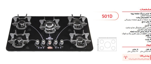 گاز صفحه ای 501D دارای چراغ lED مشکی