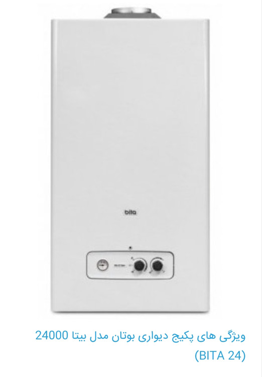 پکیج بوتان مدل ۲۴۰۰۰ بیتا