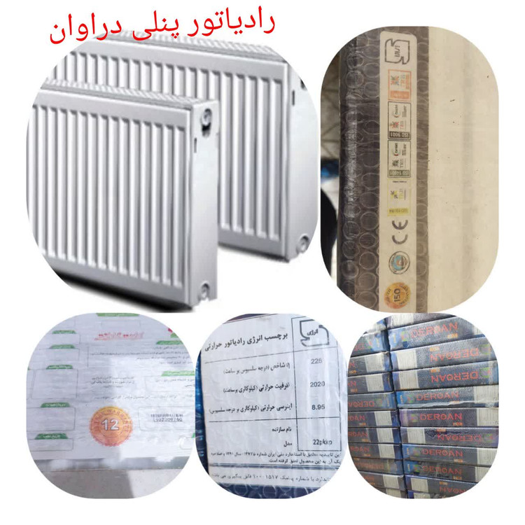 رادیاتور پنلی دراوان
