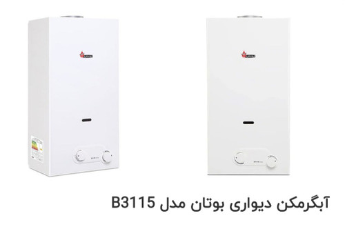 آبگرمکن بوتان مدل ۳۱۱۵ B