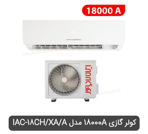 کولر گازی معمولی ۱۸۰۰۰ ایران رادیاتور