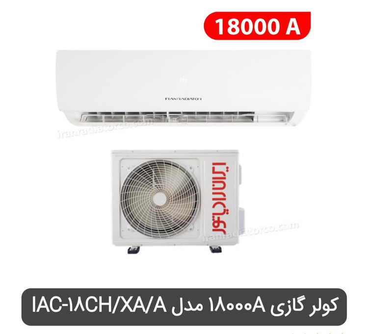 کولر گازی معمولی ۱۸۰۰۰ ایران رادیاتور