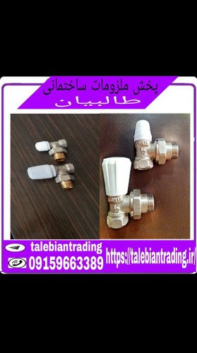 شیر زانو قفلی رادیاتور