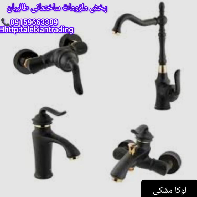 شیر آلات شودر مدل لوکا مشکی