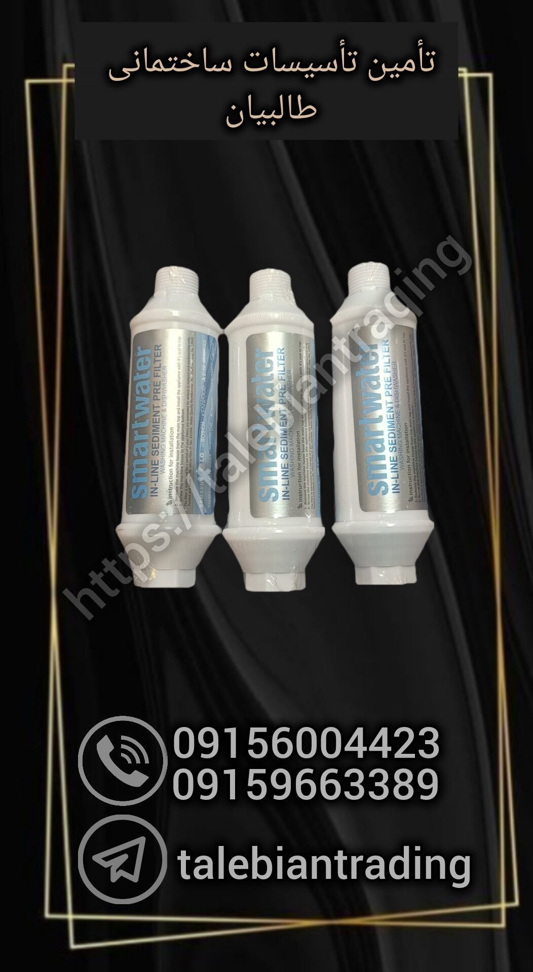 فیلتر لباسشویی (فیلتر ظرفشویی)