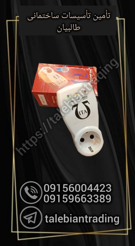 محافظ برق خانگی