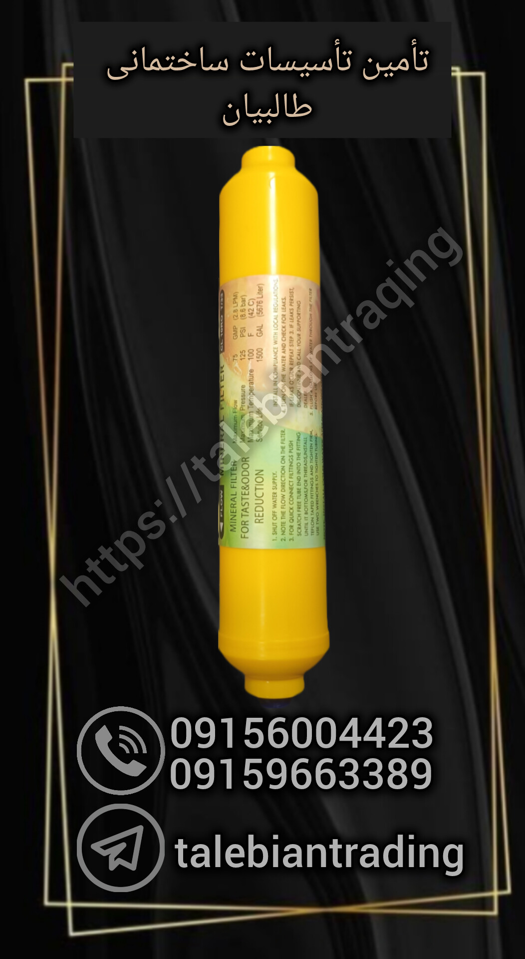 فیلتر مینرال دستگاه تصفیه آب خانگی