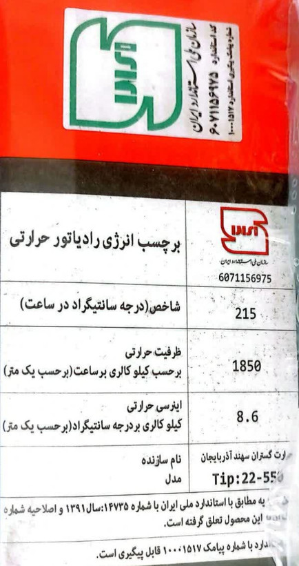 رادیاتور پنلی ۱۰۰ سانت بنیو