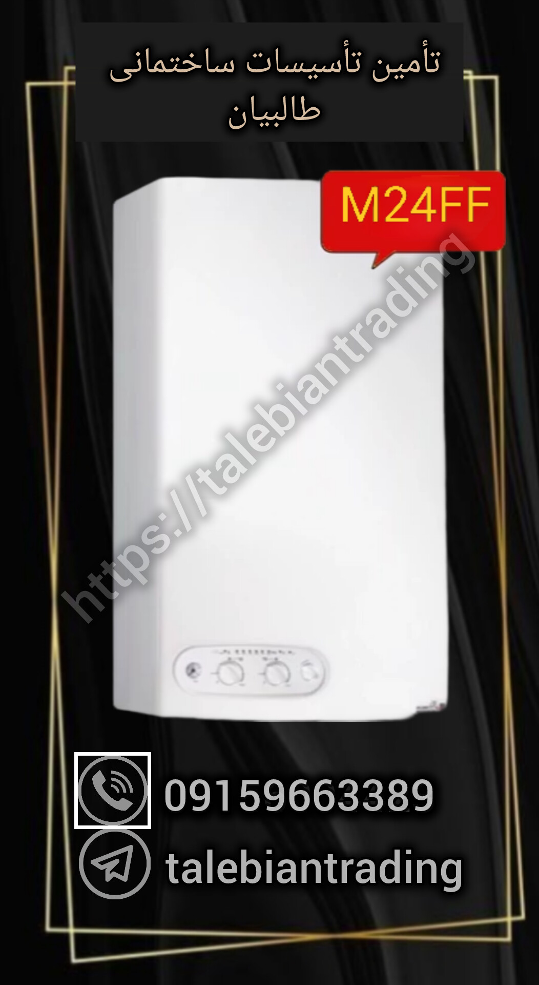 پکیج ایران را دیاتور مدل M24FF