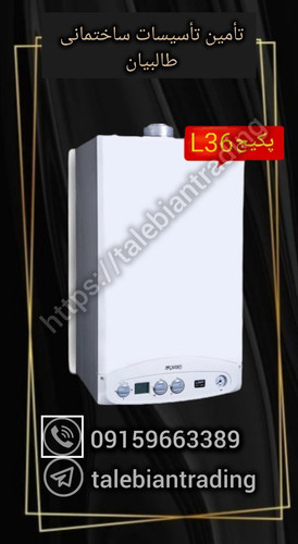 پکیج L36FFایران رادیاتور