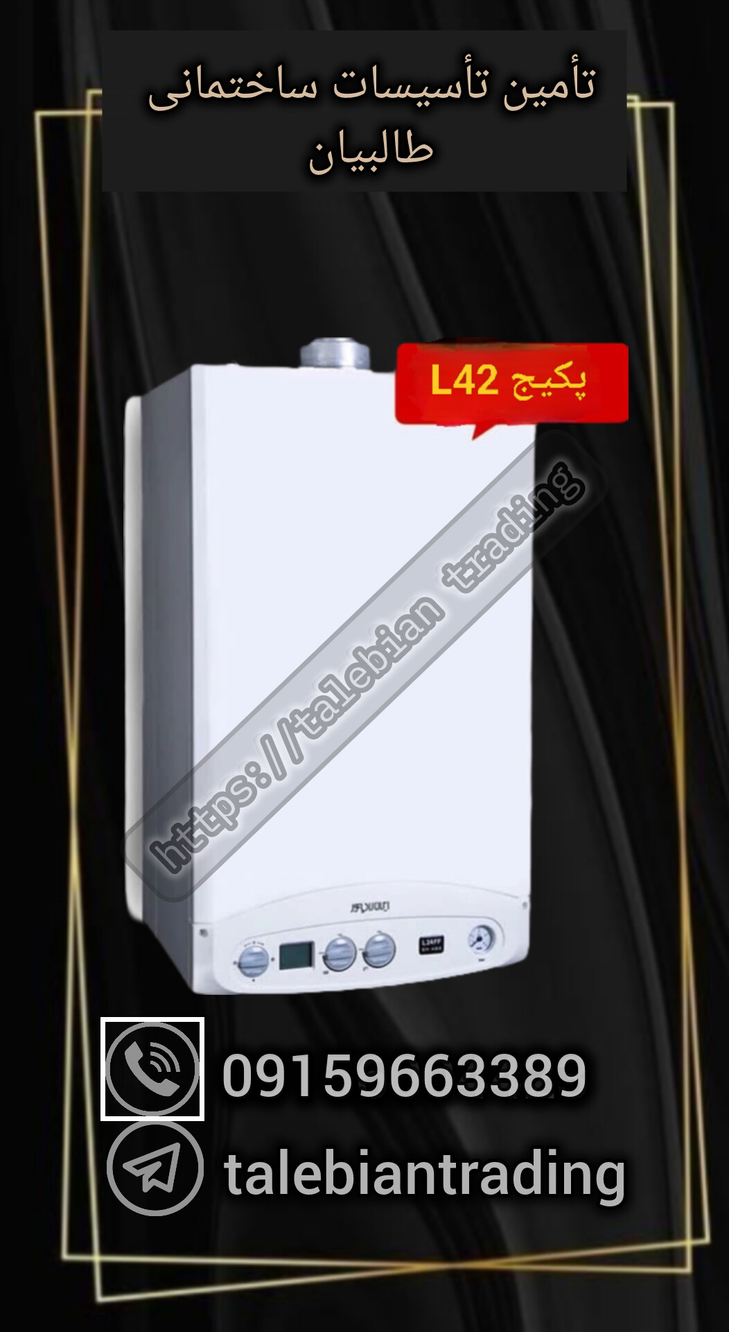 پکیج ایران رادیاتور L42FF