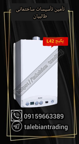 پکیج ایران رادیاتور L42FF