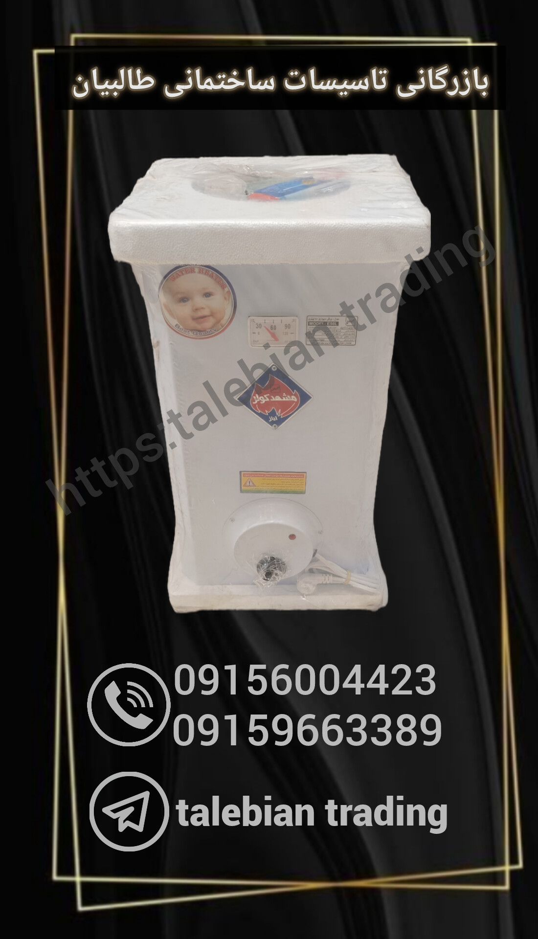 آبگرمکن ۵۰ لیتری مشهد کولر